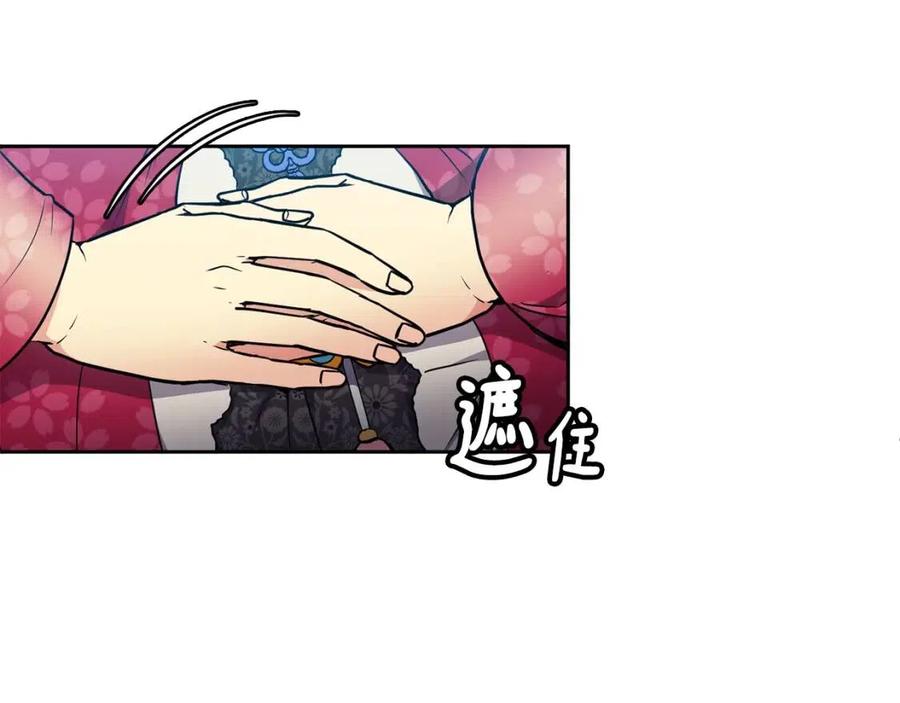 《废后不可欺》第64话 八字 第16页