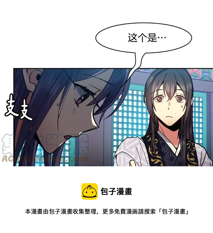 《废后不可欺》第64话 八字 第17页