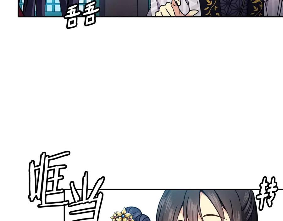 《废后不可欺》第64话 八字 第18页