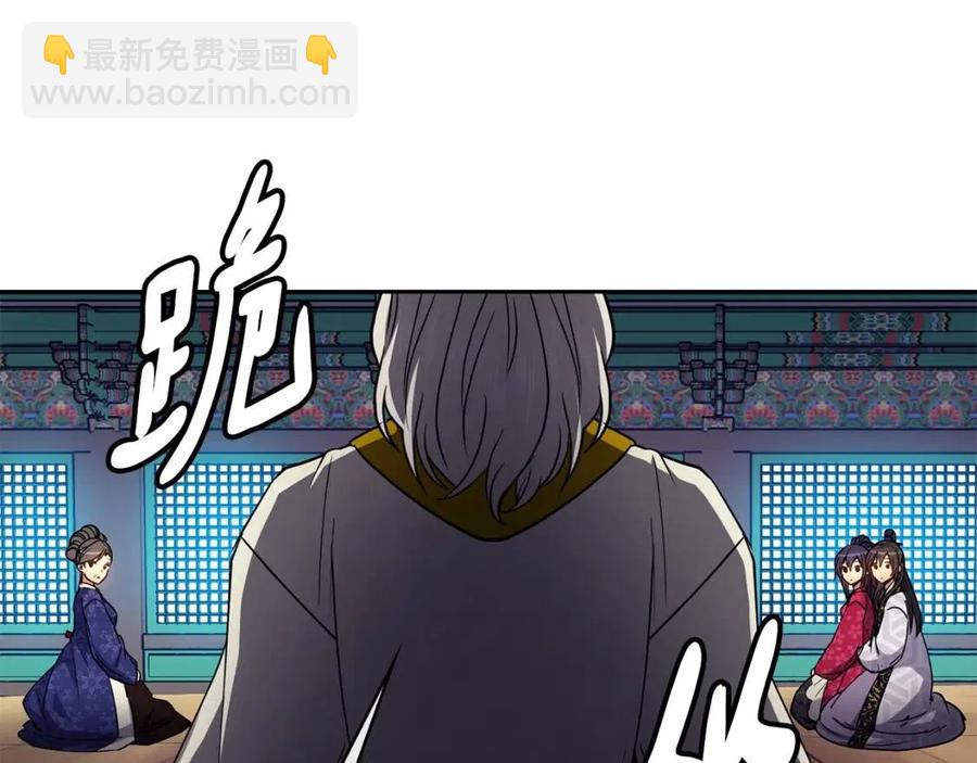 《废后不可欺》第64话 八字 第20页