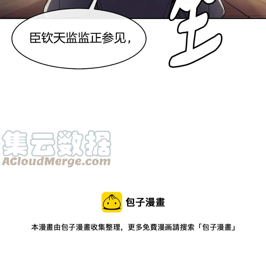 《废后不可欺》第64话 八字 第21页