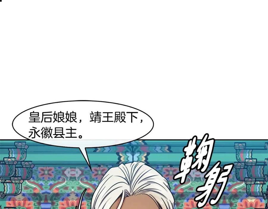 《废后不可欺》第64话 八字 第22页