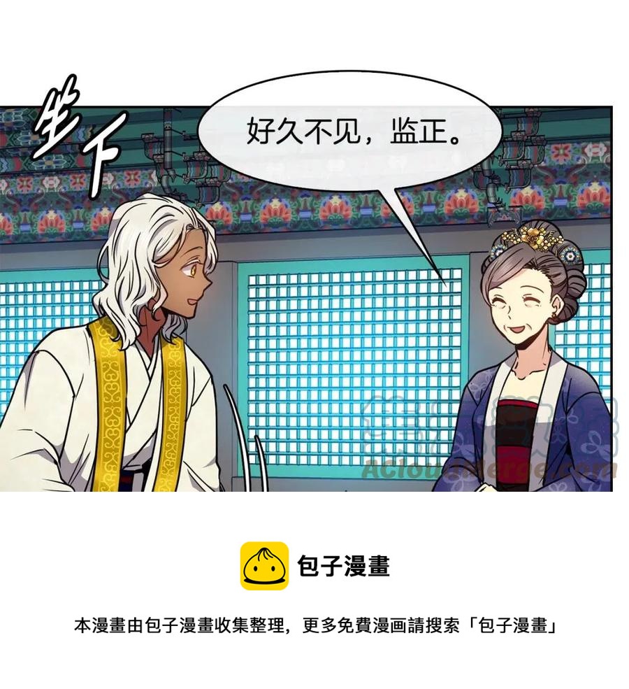 《废后不可欺》第64话 八字 第25页