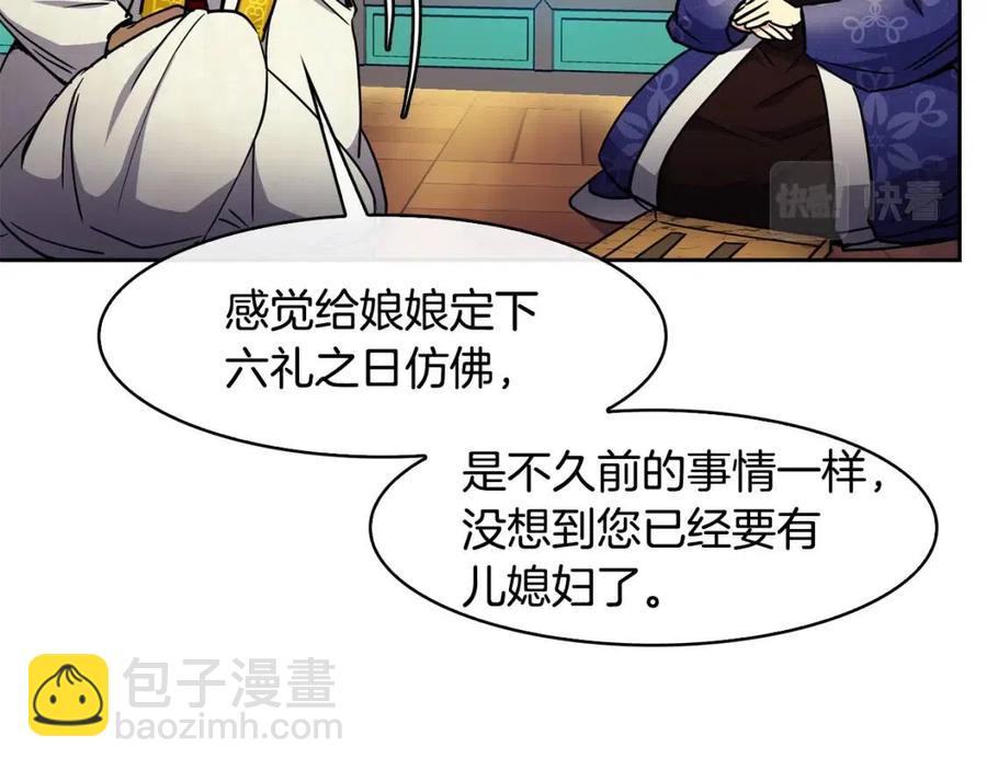 《废后不可欺》第64话 八字 第26页