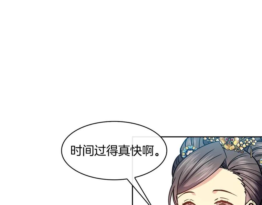《废后不可欺》第64话 八字 第27页