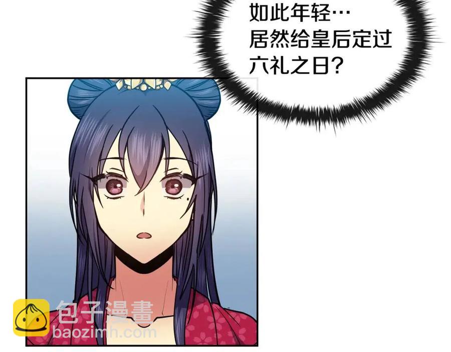 《废后不可欺》第64话 八字 第31页