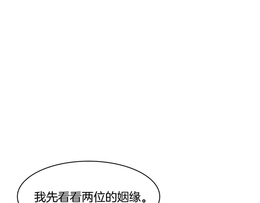 《废后不可欺》第64话 八字 第32页