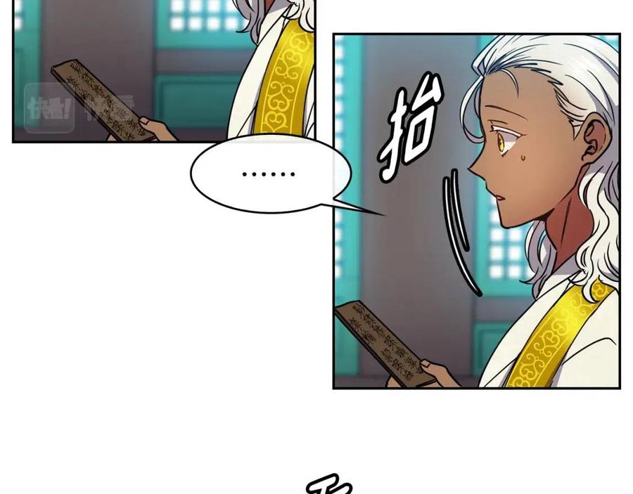 《废后不可欺》第64话 八字 第38页