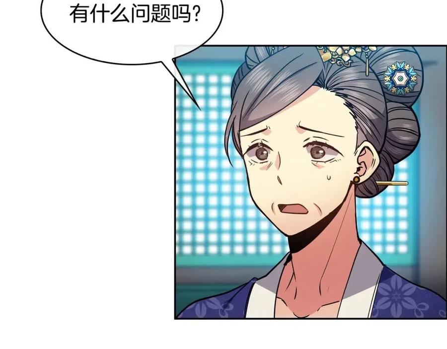 《废后不可欺》第64话 八字 第43页