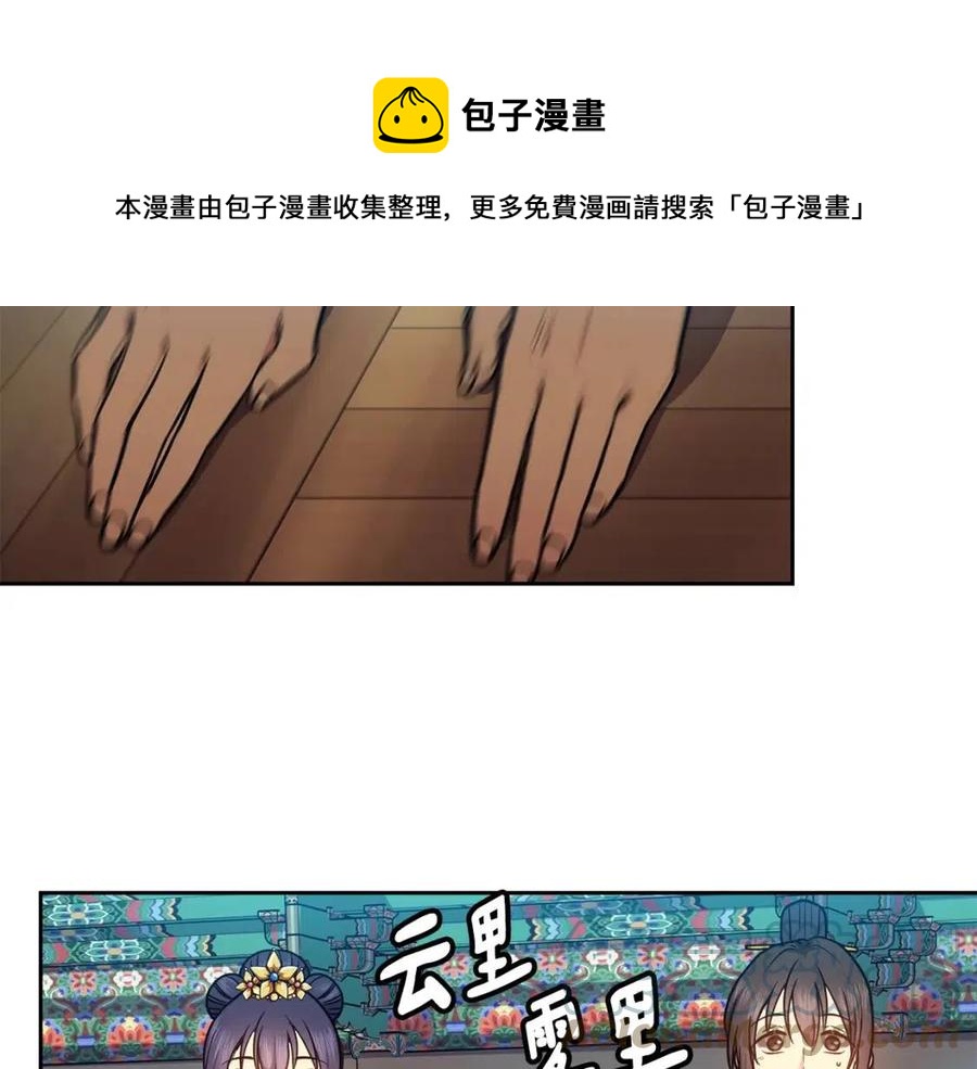 《废后不可欺》第64话 八字 第45页