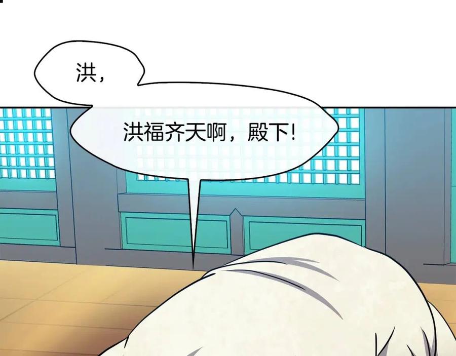 《废后不可欺》第64话 八字 第47页