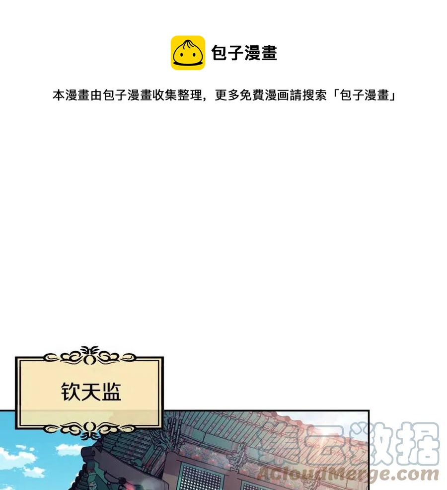 《废后不可欺》第64话 八字 第5页