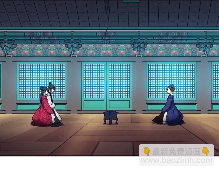 《废后不可欺》第64话 八字 第7页
