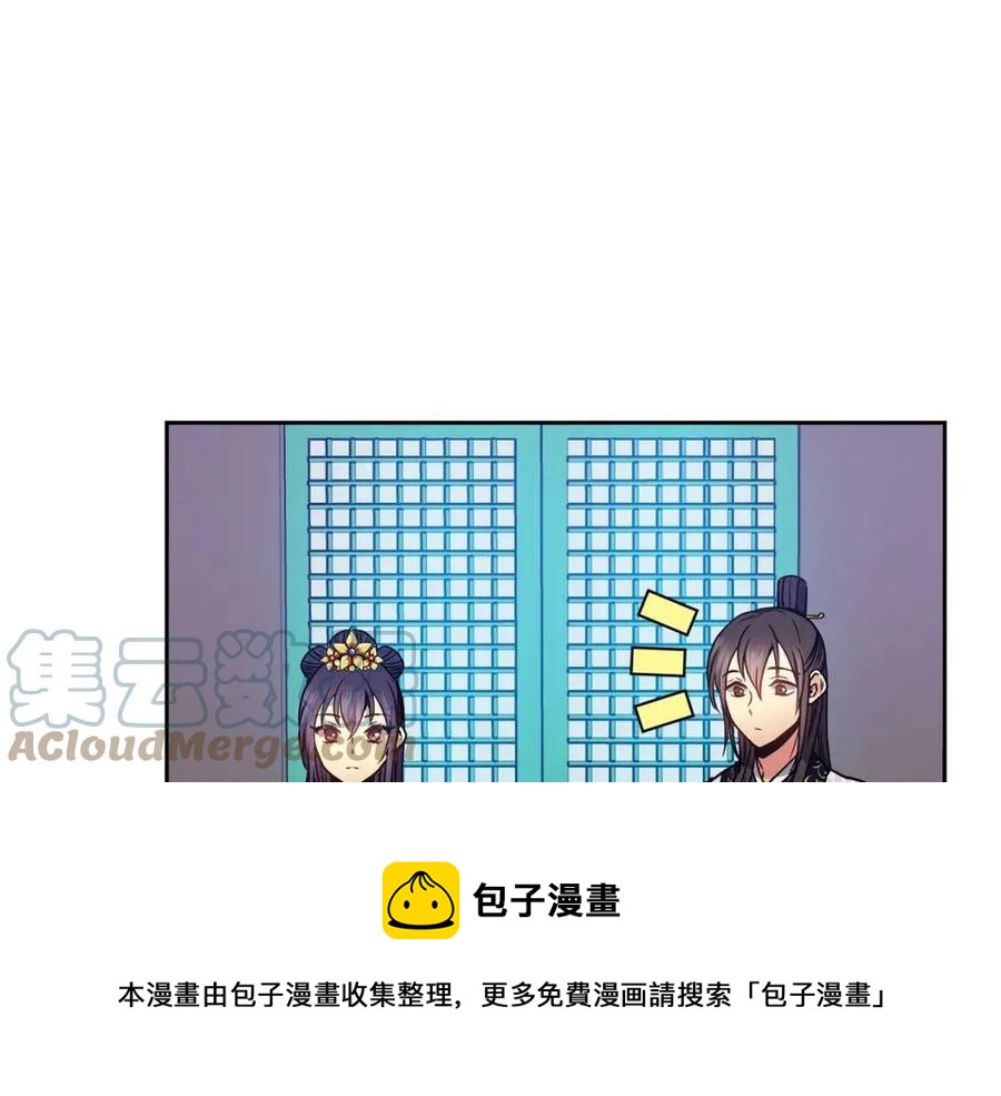 《废后不可欺》第64话 八字 第9页