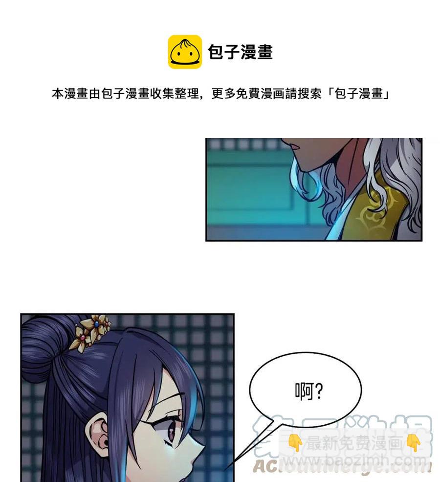 《废后不可欺》第65话 高卦 第13页