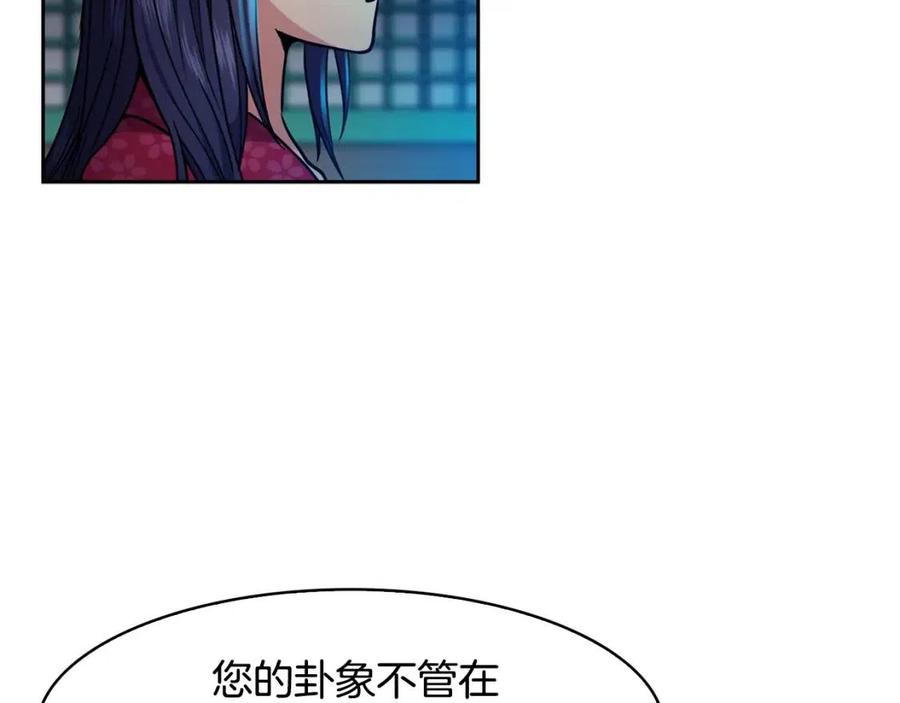 《废后不可欺》第65话 高卦 第14页