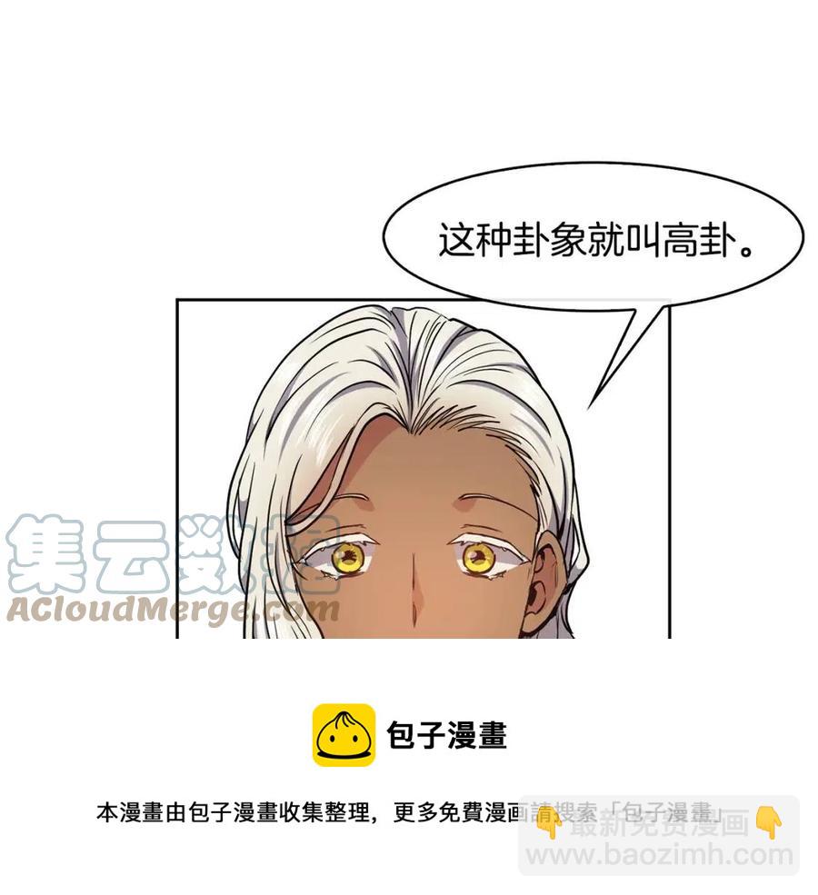 《废后不可欺》第65话 高卦 第17页