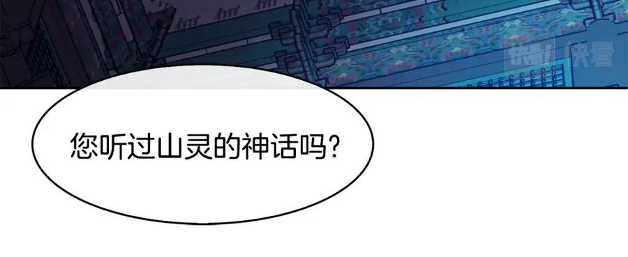 《废后不可欺》第65话 高卦 第20页