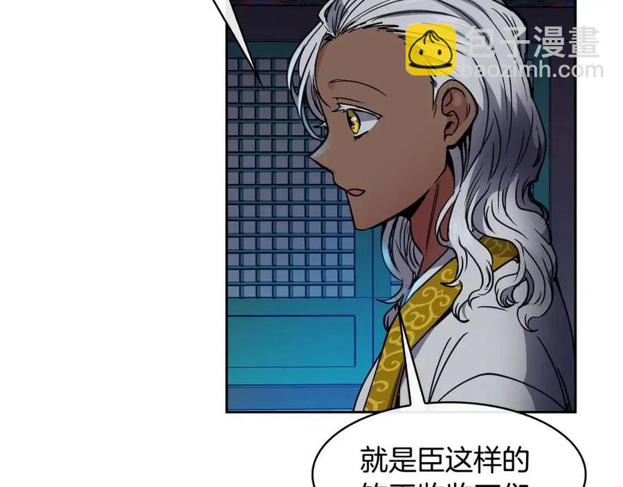 《废后不可欺》第65话 高卦 第24页
