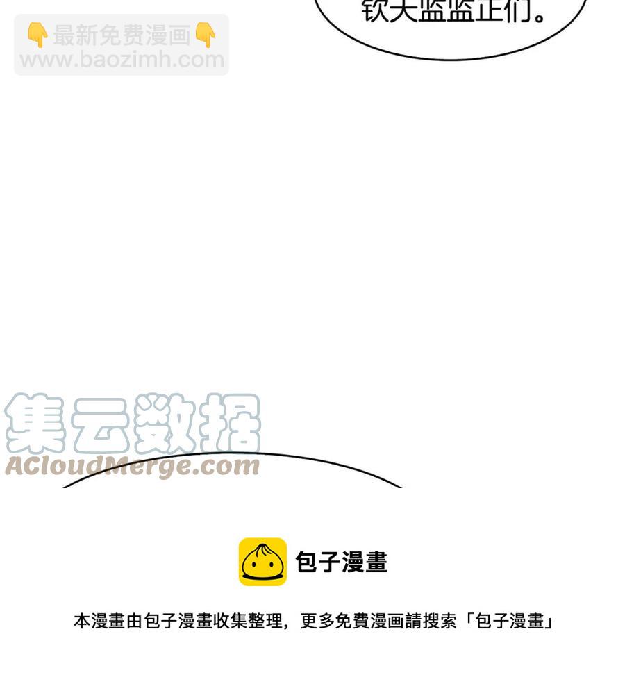《废后不可欺》第65话 高卦 第25页