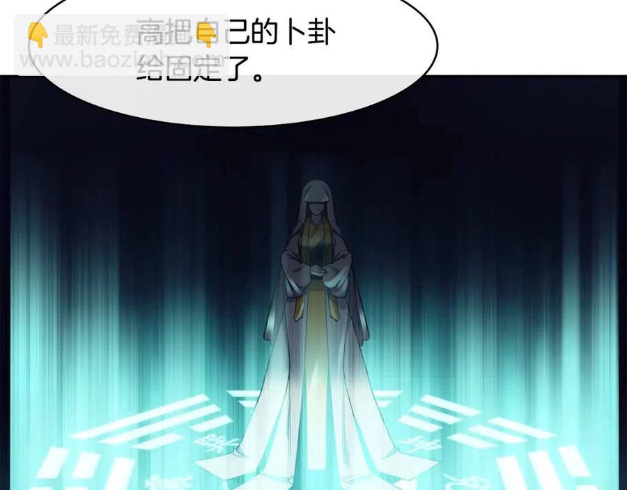 《废后不可欺》第65话 高卦 第26页