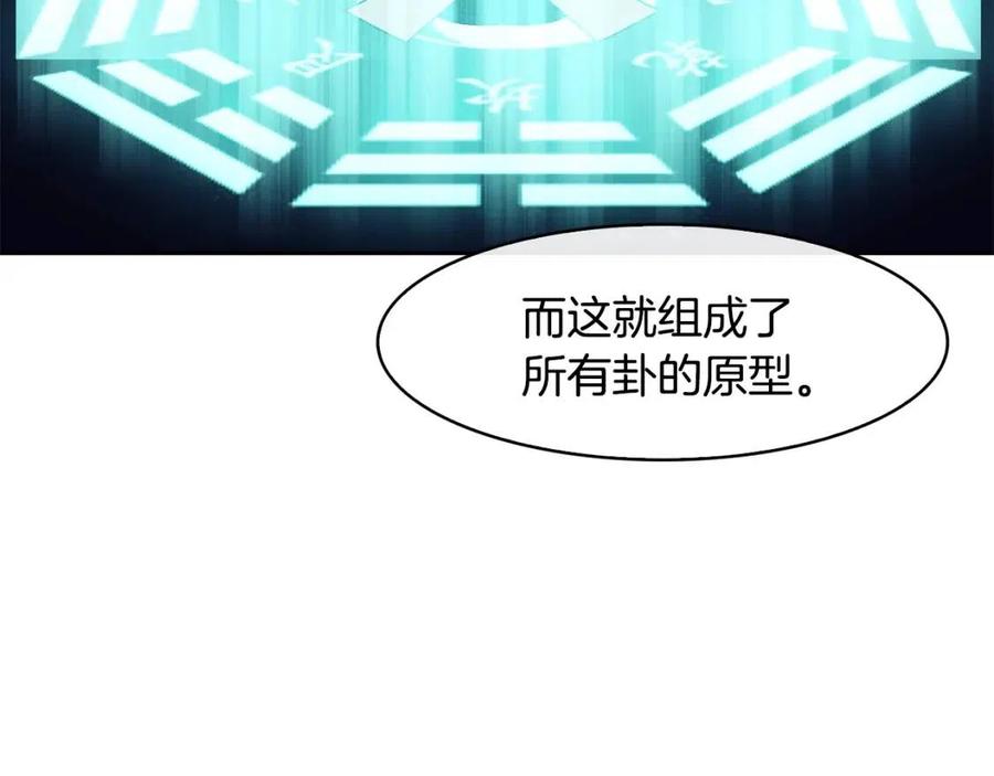 《废后不可欺》第65话 高卦 第27页