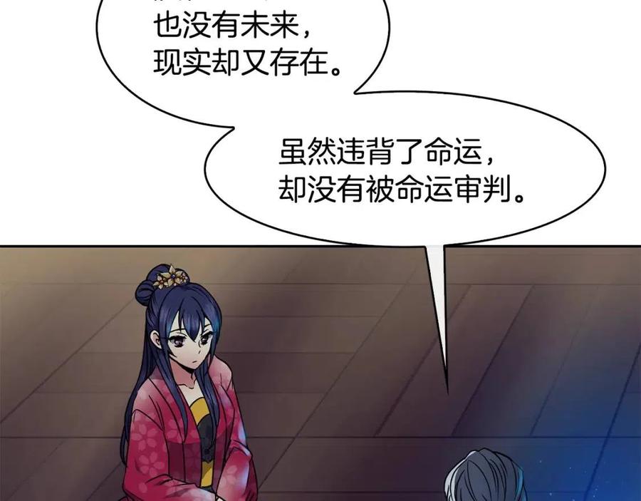 《废后不可欺》第65话 高卦 第30页