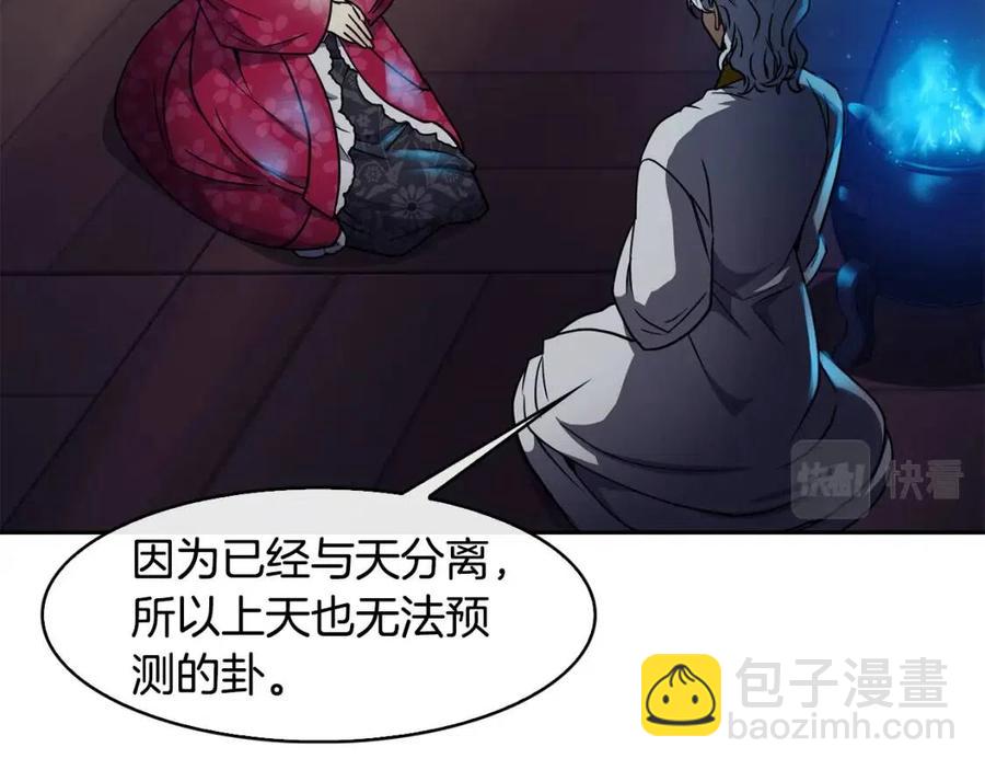 《废后不可欺》第65话 高卦 第31页