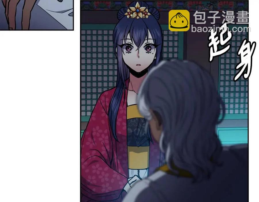 《废后不可欺》第65话 高卦 第36页
