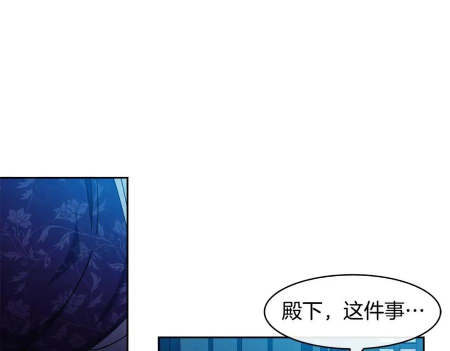 《废后不可欺》第67话 感情的温度 第12页