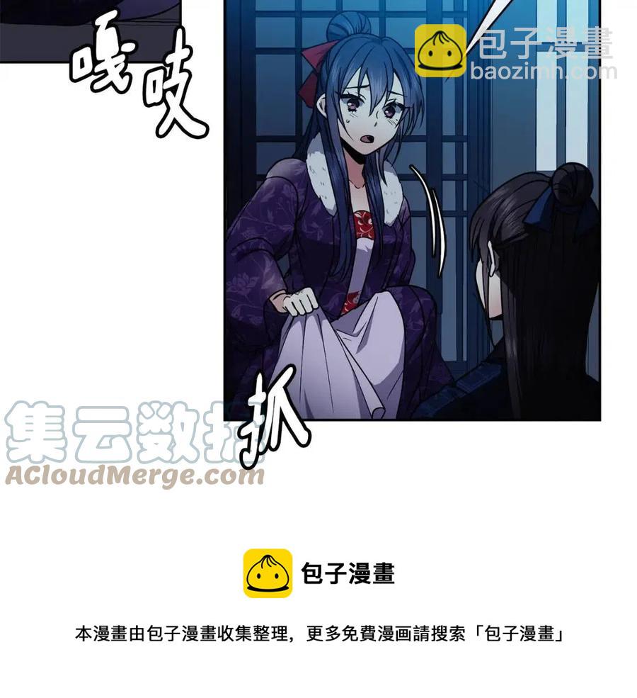 《废后不可欺》第67话 感情的温度 第13页