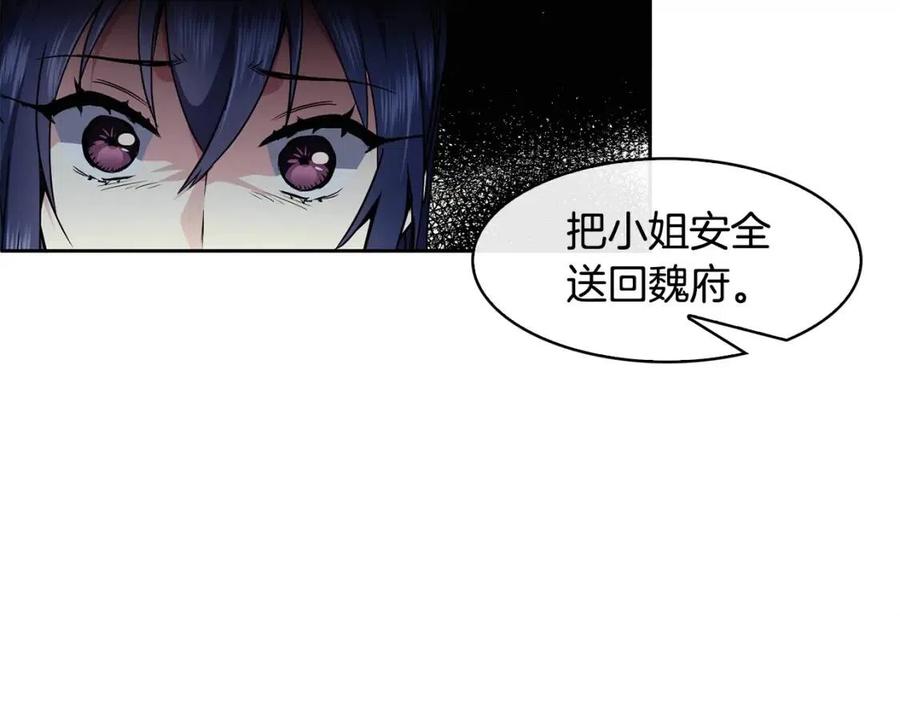 《废后不可欺》第67话 感情的温度 第16页