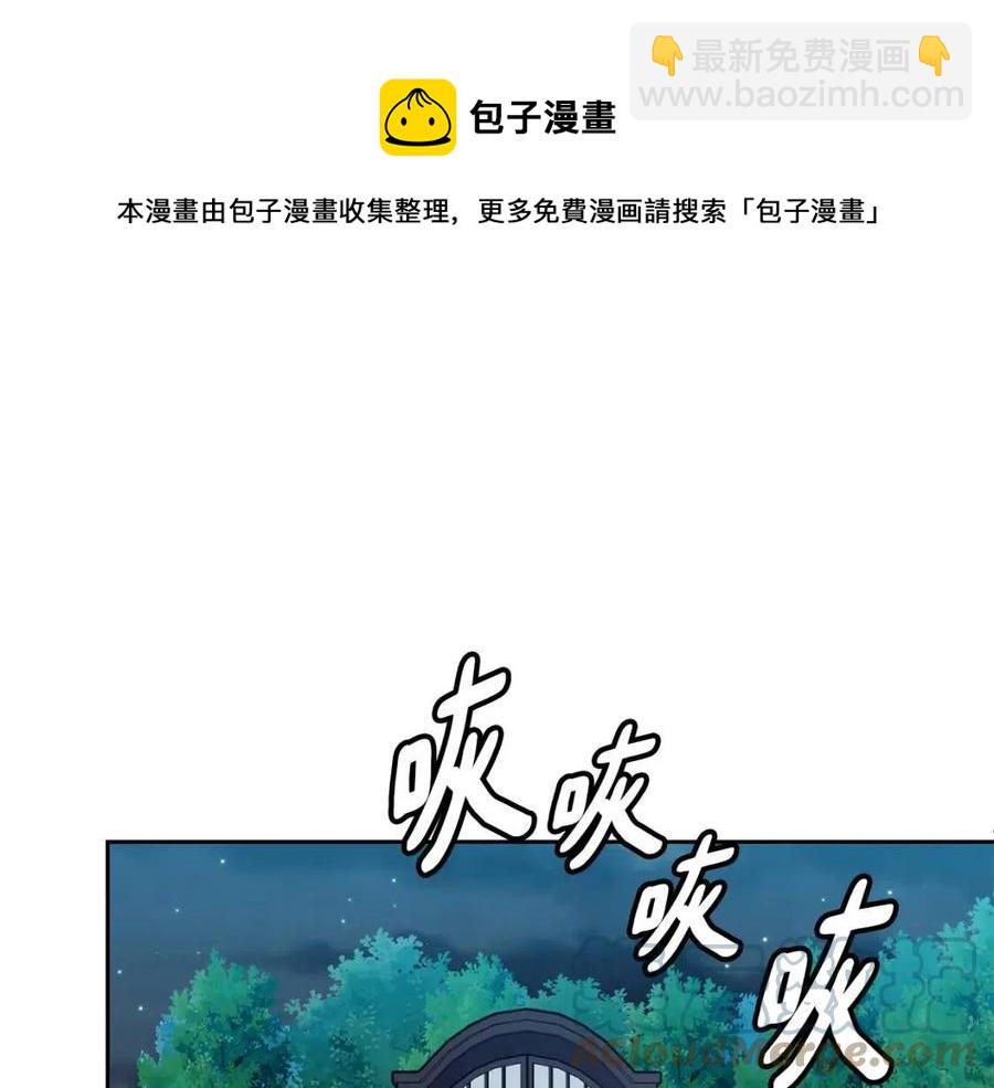 《废后不可欺》第67话 感情的温度 第17页