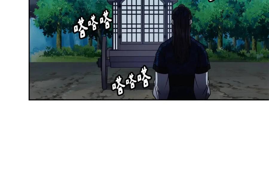 《废后不可欺》第67话 感情的温度 第18页