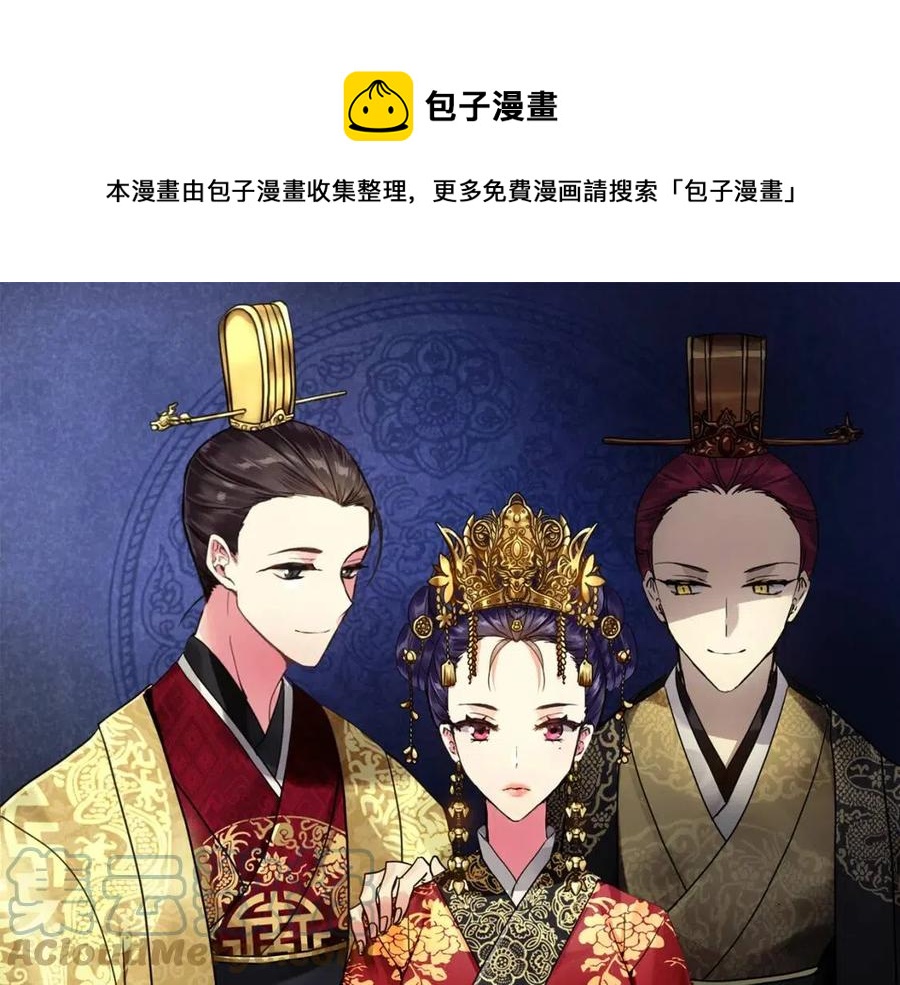 《废后不可欺》第67话 感情的温度 第1页