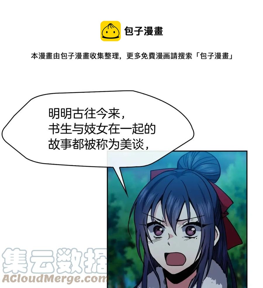 《废后不可欺》第67话 感情的温度 第29页