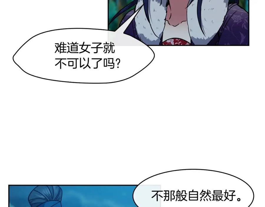 《废后不可欺》第67话 感情的温度 第30页