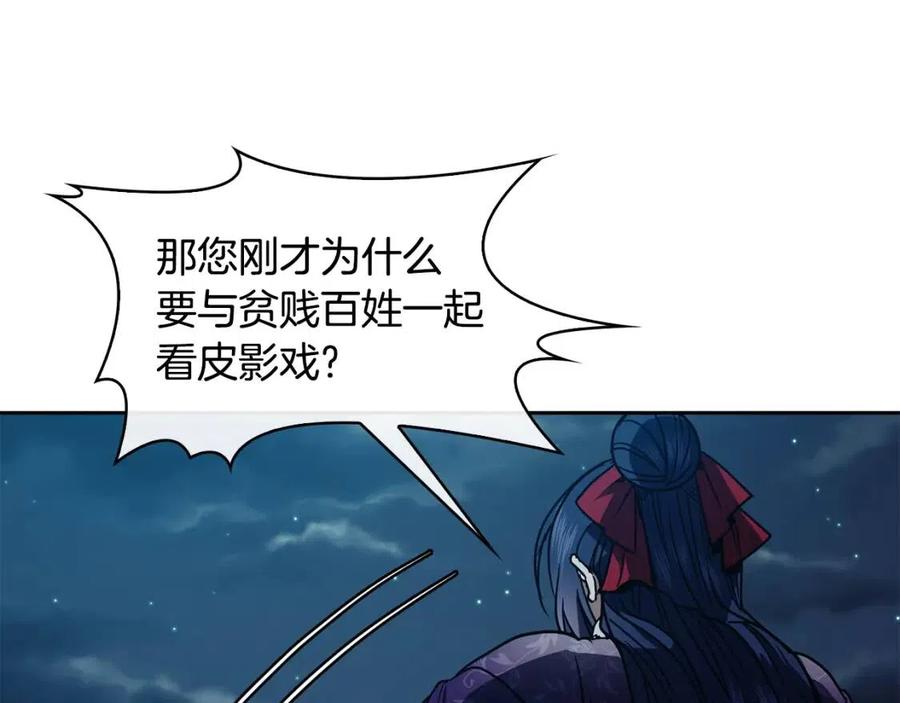 《废后不可欺》第67话 感情的温度 第32页