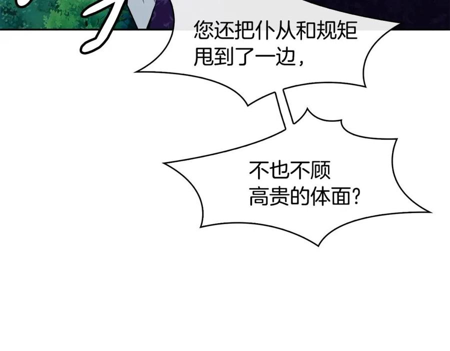 《废后不可欺》第67话 感情的温度 第34页