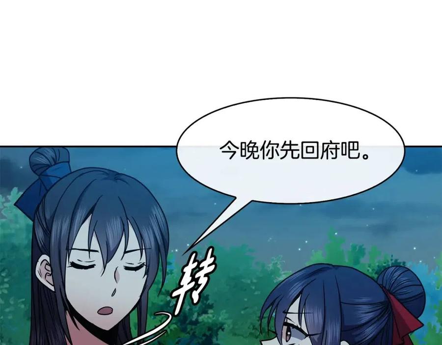 《废后不可欺》第67话 感情的温度 第35页