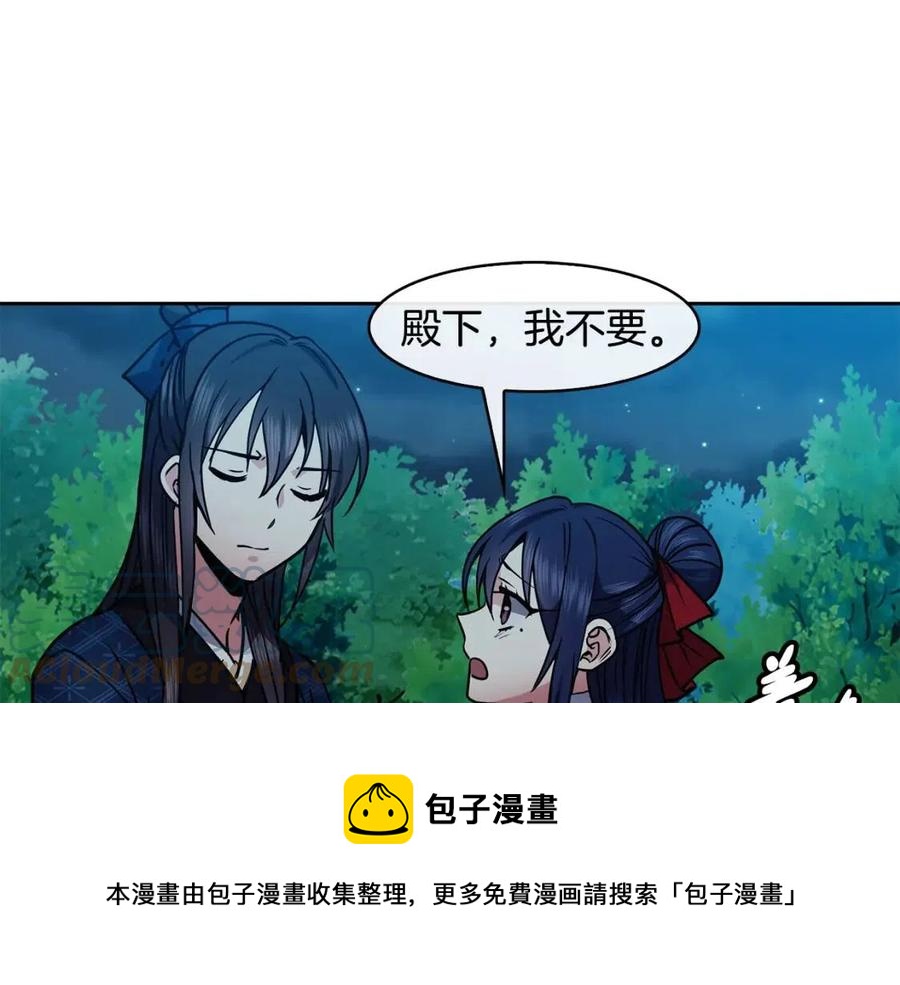 《废后不可欺》第67话 感情的温度 第41页