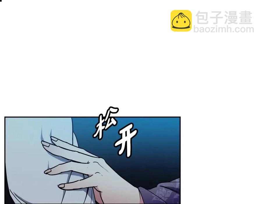 《废后不可欺》第67话 感情的温度 第46页
