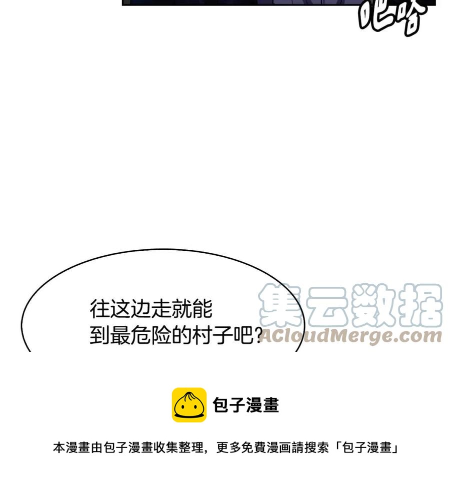 《废后不可欺》第67话 感情的温度 第49页