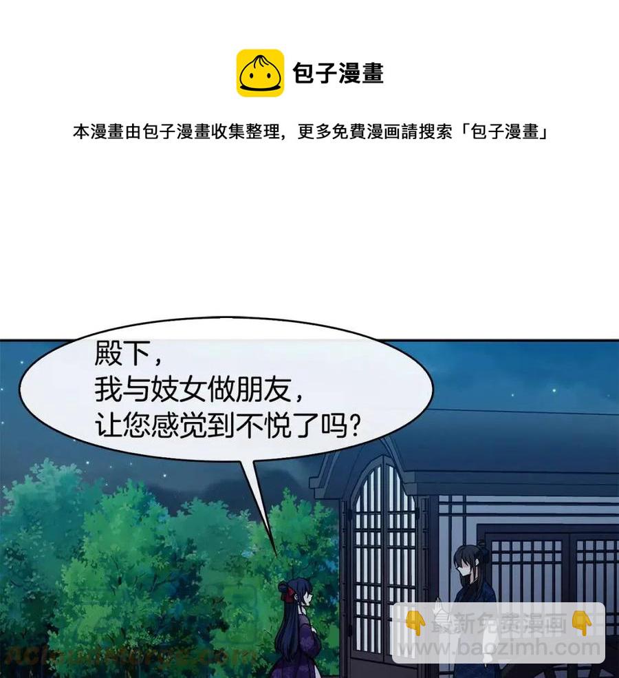 《废后不可欺》第67话 感情的温度 第5页