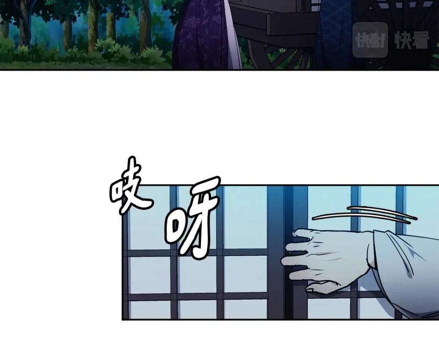 《废后不可欺》第67话 感情的温度 第6页