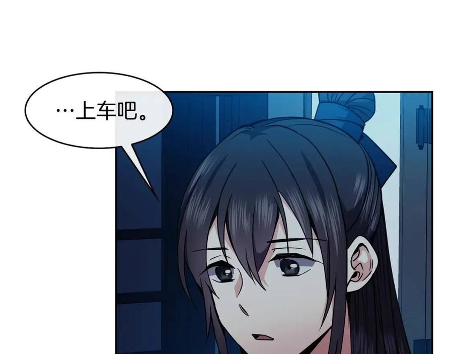 《废后不可欺》第67话 感情的温度 第8页