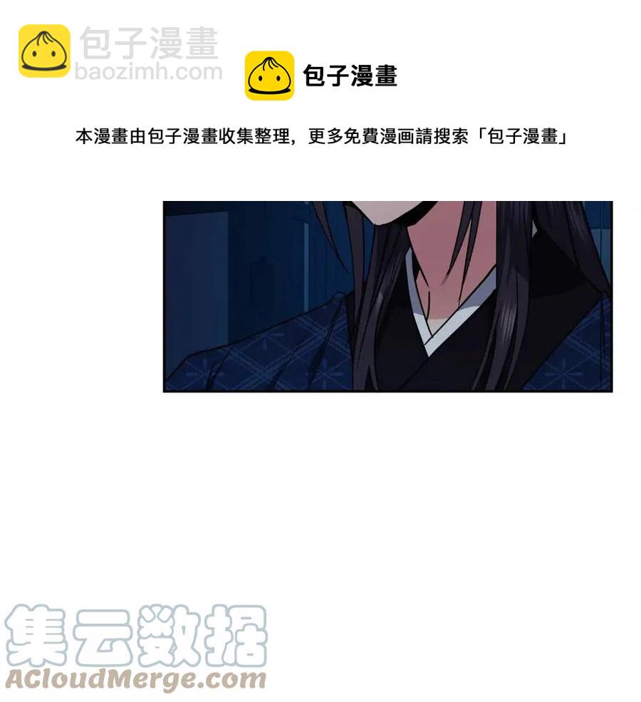 《废后不可欺》第67话 感情的温度 第9页