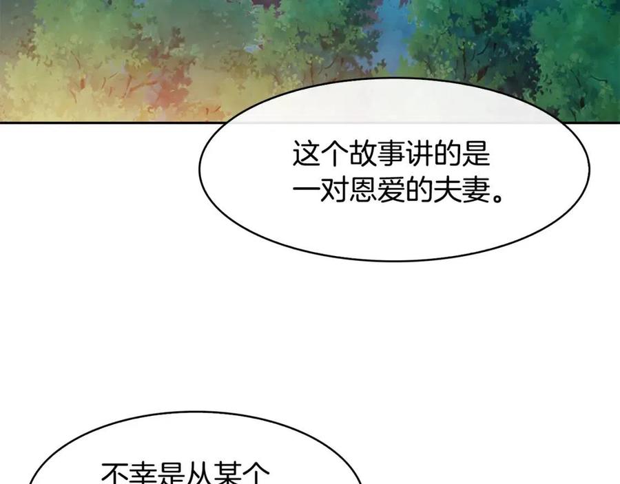 《废后不可欺》第66话 身份被误会 第12页