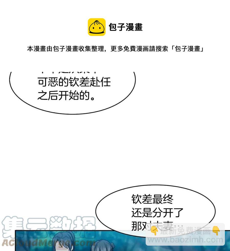《废后不可欺》第66话 身份被误会 第13页