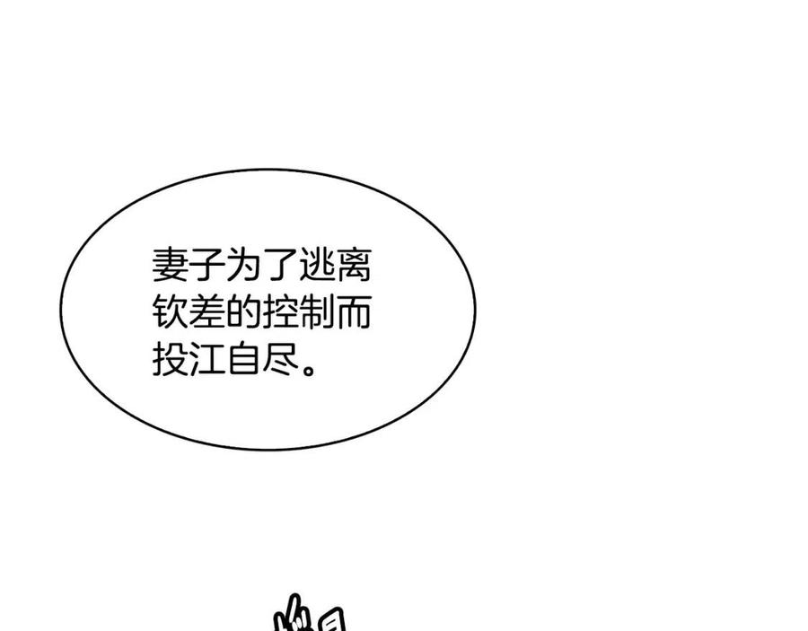 《废后不可欺》第66话 身份被误会 第15页